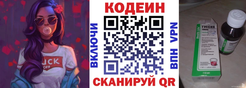 Кодеин Purple Drank  Купить  Воскресенск 